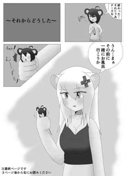 Tainai・Nikuheki Goudoushi Chounai Kaishi 3-A