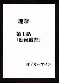 (SC17) [Crimson (Carmine)] Rina Chikan Higai (Pretty Face)