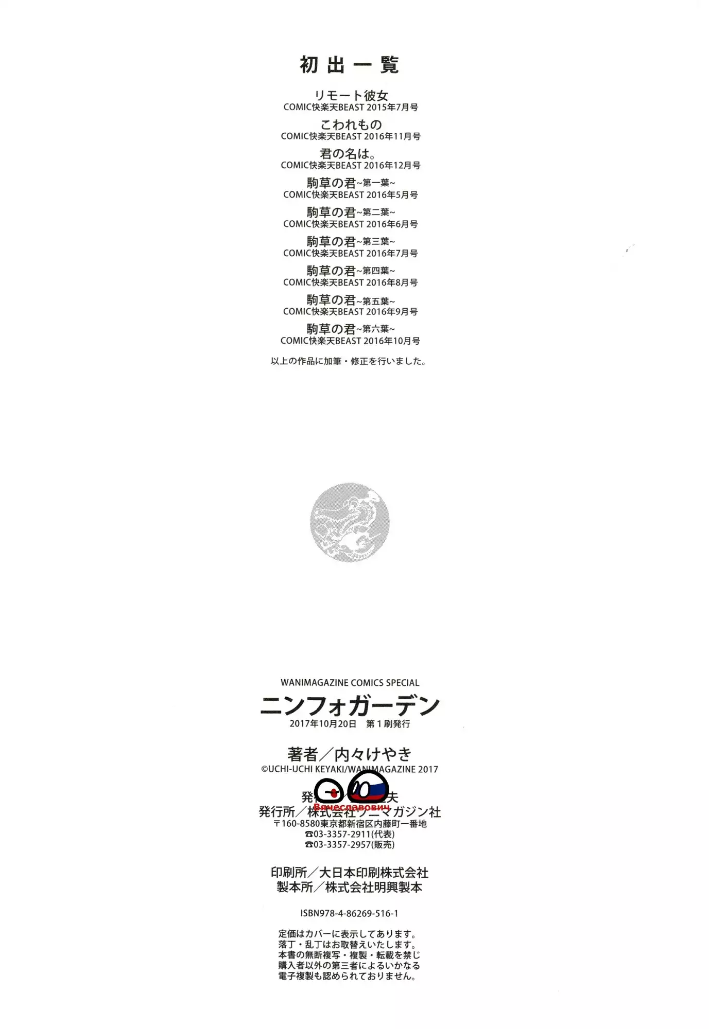 Nympho Garden | 女淫魔的秘密花園