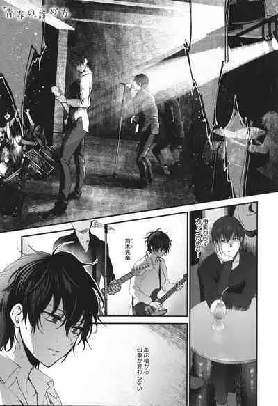 Mou Sukoshi Dake, Kono mama de