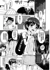 [Tamachi Yuki] Shounen x Shoujo [Chinese]