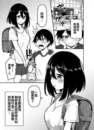 Ookiku Sodatta Osananajimi