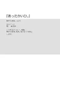 [Aida. (Shimajirou)] "Attakai Hi."