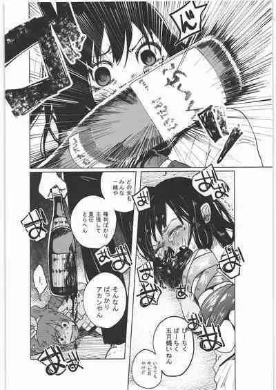 (C89) [Chemical Janky (Shiruka Bakaudon)] Zenbu Matomete Bokobokorin!