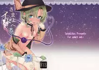 (C86) [Satellites (Satetsu)] Samayoeru ido (Touhou Project)