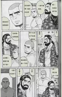 [田亀源五郎]DISSOLVE～ディゾルブ～[Chinese]