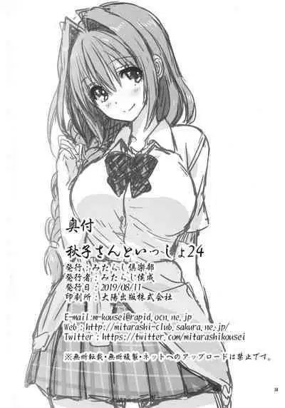 Akiko-san to Issho 24