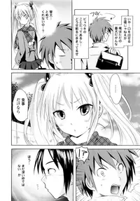 [Natsume Fumika] Sundere! Vol. 01