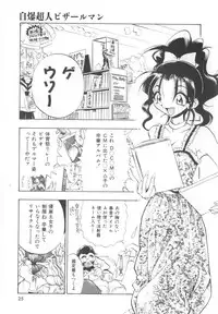 [Yugawara Atami] Jibaku Choujin Bizzarman - Crazy Bomber Bizzarman