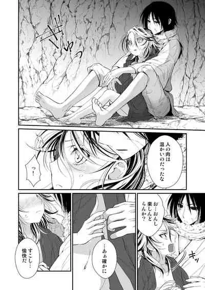 Aruji no Niku wa Yuki ni Nite