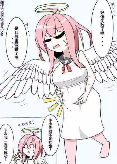 [amido56625] 吊り橋キューピット｜天使酱的爱情魔咒 [中国翻訳] [糖果個人漢化]