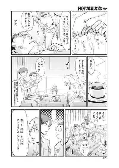 COMIC HOTMiLK Koime Vol. 41