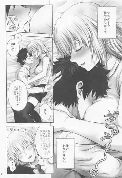 (COMIC1☆20) [Chabashira Chainsaw (Chacharan)] Jeanne Onee-chan wa Amayakashitai (Fate/Grand Order)