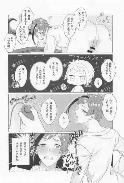 Sweet Melty Endless Night