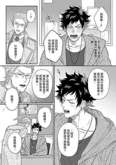 Double Fake Tsugai Keiyaku | Double Fake－ 番之契约 1-3