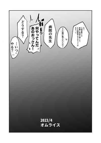 Android no Osananajimi to Icharabu Suru Manga