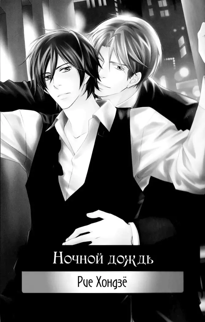 Karera wa Yoru ka Ame no Naka