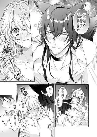 dokusen yoku tsuyome no ōkami kareshi ni tabe rare chau! | 被占有欲极强的大灰狼男友吃掉！