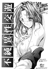 [Kino Hitoshi] Fujun Isei Kouyuu