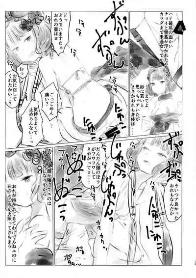 Yobai Eirei Sex Shoubu