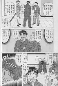 [Ozaki Akira] Caster Natsume Reiko no Yuuwaku Vol. 3