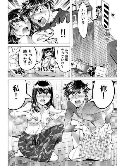 [Namezou] Ukkari Haicchatta!? Itoko to Micchaku Game Chuu (24)