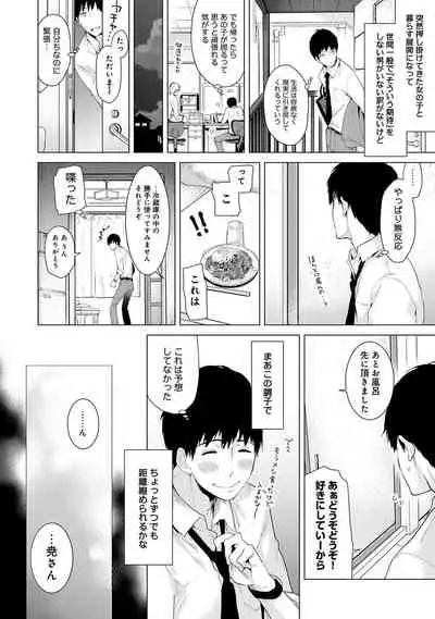 Noraneko Shoujo to no Kurashikata Ch. 1-31