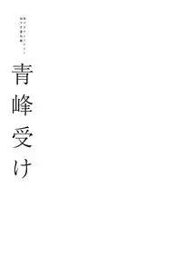 [Anthology] Kurobasu Anthology MVP Bangaihen Aomine Uke