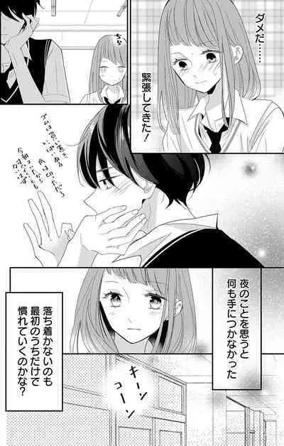 Love Jossie 正臣くんに娶られました。 第2-9話
