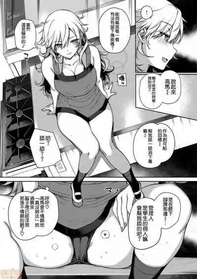 [Katsurai Yoshiaki] Amatsuka Gakuen no Ryoukan Seikatsu (Integrated version) [Chinese]