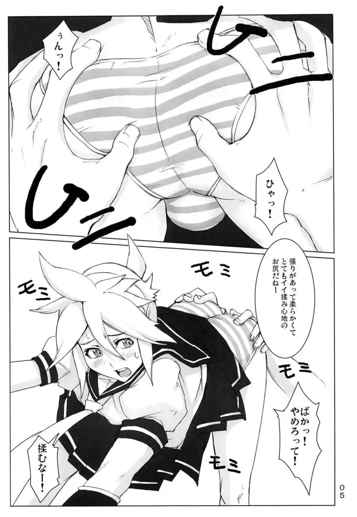 Kagamine Len wa Choukyouchuu