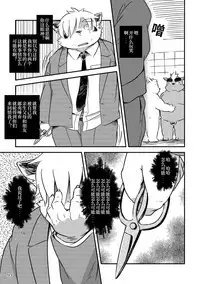 Mekko Rarekko Ge - 欺人者被欺者·下