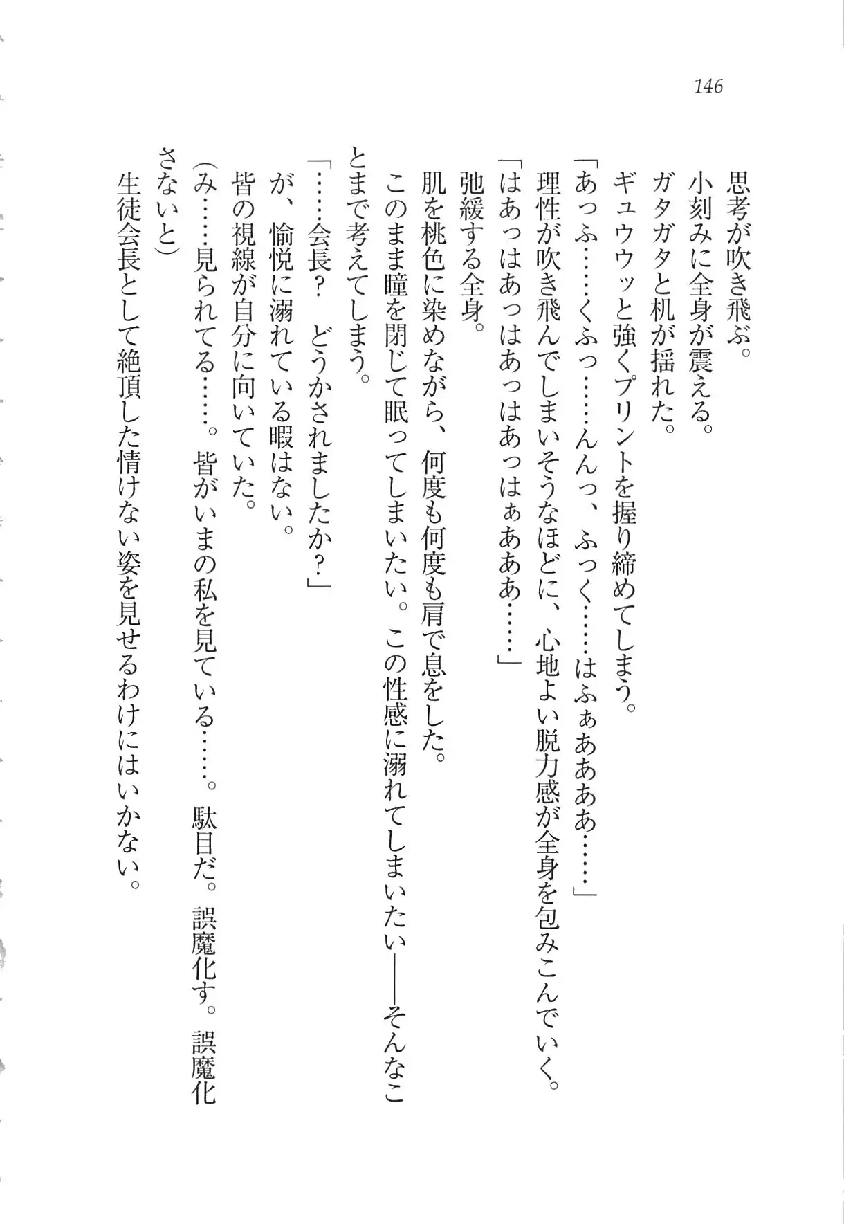 Kanojo wa Seido Kaichou！