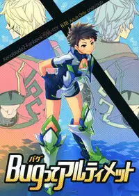 (ALL STAR 7) [ongr (pgb)] Bug tte Ultimate (Xenoblade Chronicles 2)