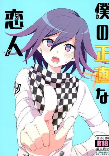 (Break Shot! 7) [Past (Mamiya Shouko)] Boku no Shoujiki na Koibito (New Danganronpa V3) [Incomplete]