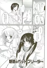 [Inochi Wazuka] Risou no Onnanoko