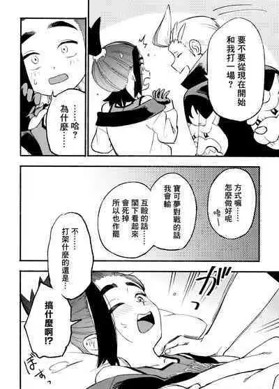 交手的话就能心意相通了吧？丨Kenka sure wa ゙ wakari aerunshi ゙ ~yaneeno?