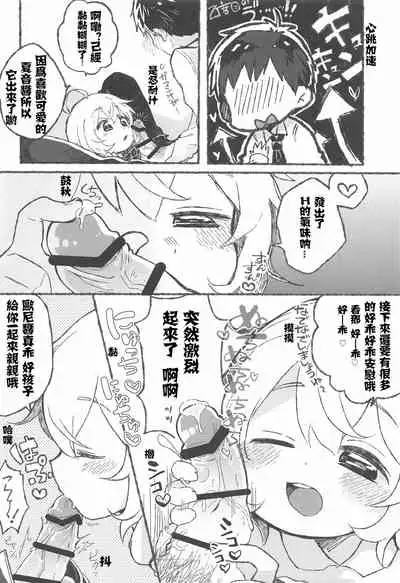 Onii-san Yoshi Yoshi