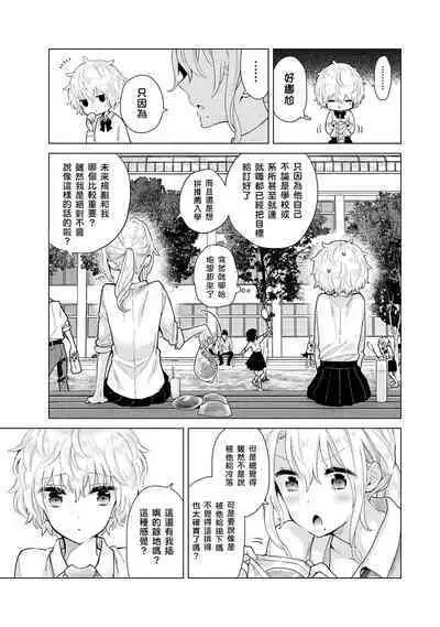Noraneko Shoujo to no Kurashikata | 與野貓少女一起生活的方法 Ch. 22-40