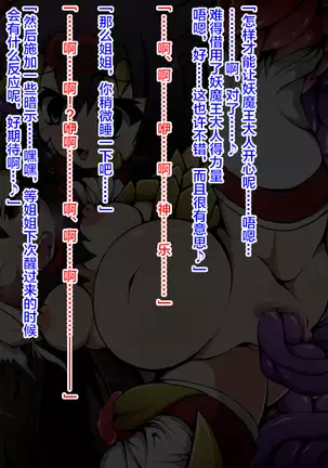 Yuusha Miko Muzan, Inshoku no Sennou Jutsu