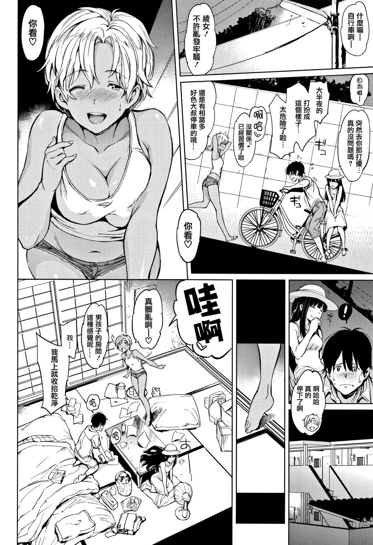 Yoru no Koibito - You are mine tonight...