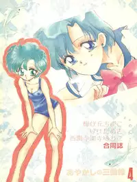[Ayakashi no Sanshimai (Various)] Ami Non Stop (Bishoujo Senshi Sailor Moon)