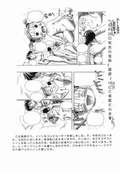 Shutter Chance de arimasu