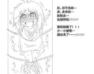 捕まったくノ一がおしっこしたくなるやつ