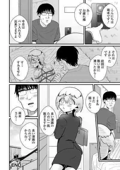 Gekkan Web Otoko no Ko-llection! S Vol. 84