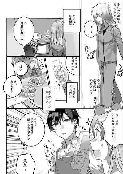 Motakare yori mo Kimochii? Tsuzuki