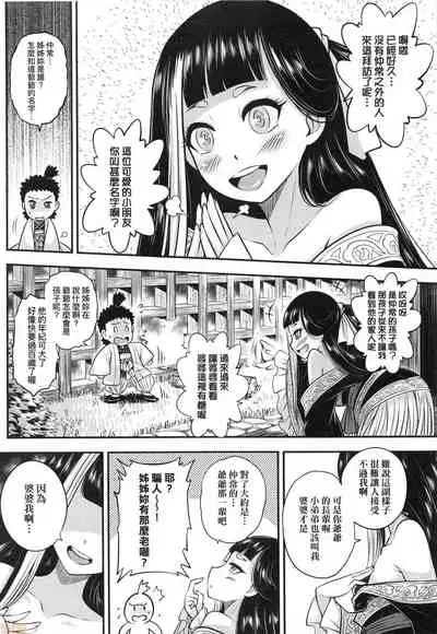 [Kokusei Roukun] Eiseiruten [Chinese] [Decensored]