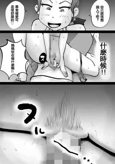 Warunori Shita Hahaoya ni Karuku Seishori ni Tsukawareru Hanashi