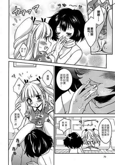 [Kuroshiro Neko] Toujours Ensemble (L Girls -Love Girls- 01) [Chinese] [透明声彩汉化]