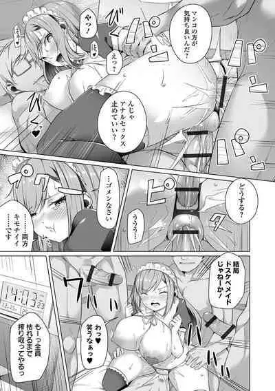 Koi suru otome ha NTR BITCH